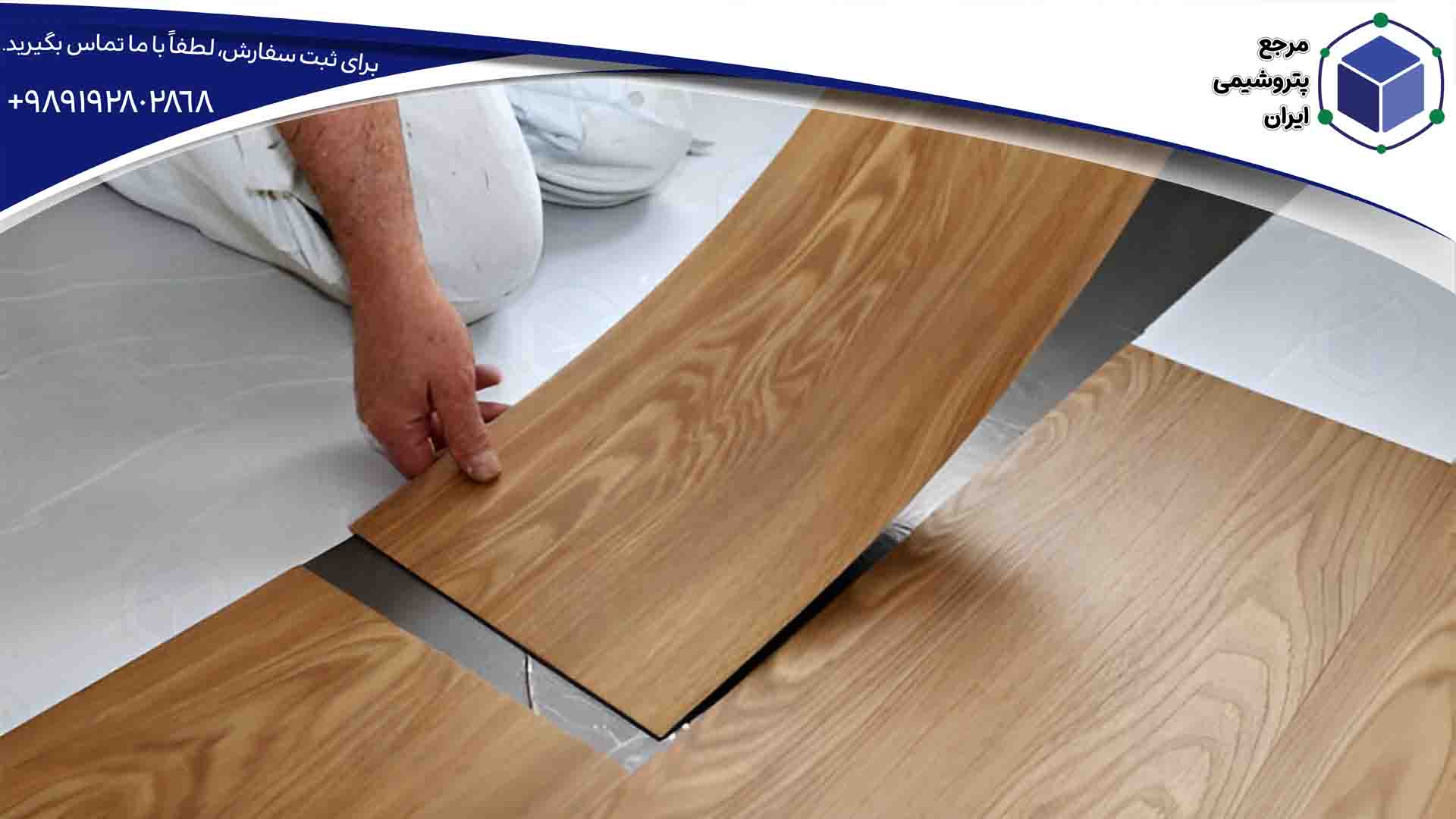 کف‌پوش ساختمان با پی وی سی S60.