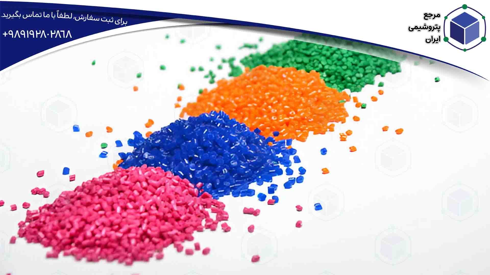 مستربچ‌های رنگی پی وی سی S60 در چهار رنگ.