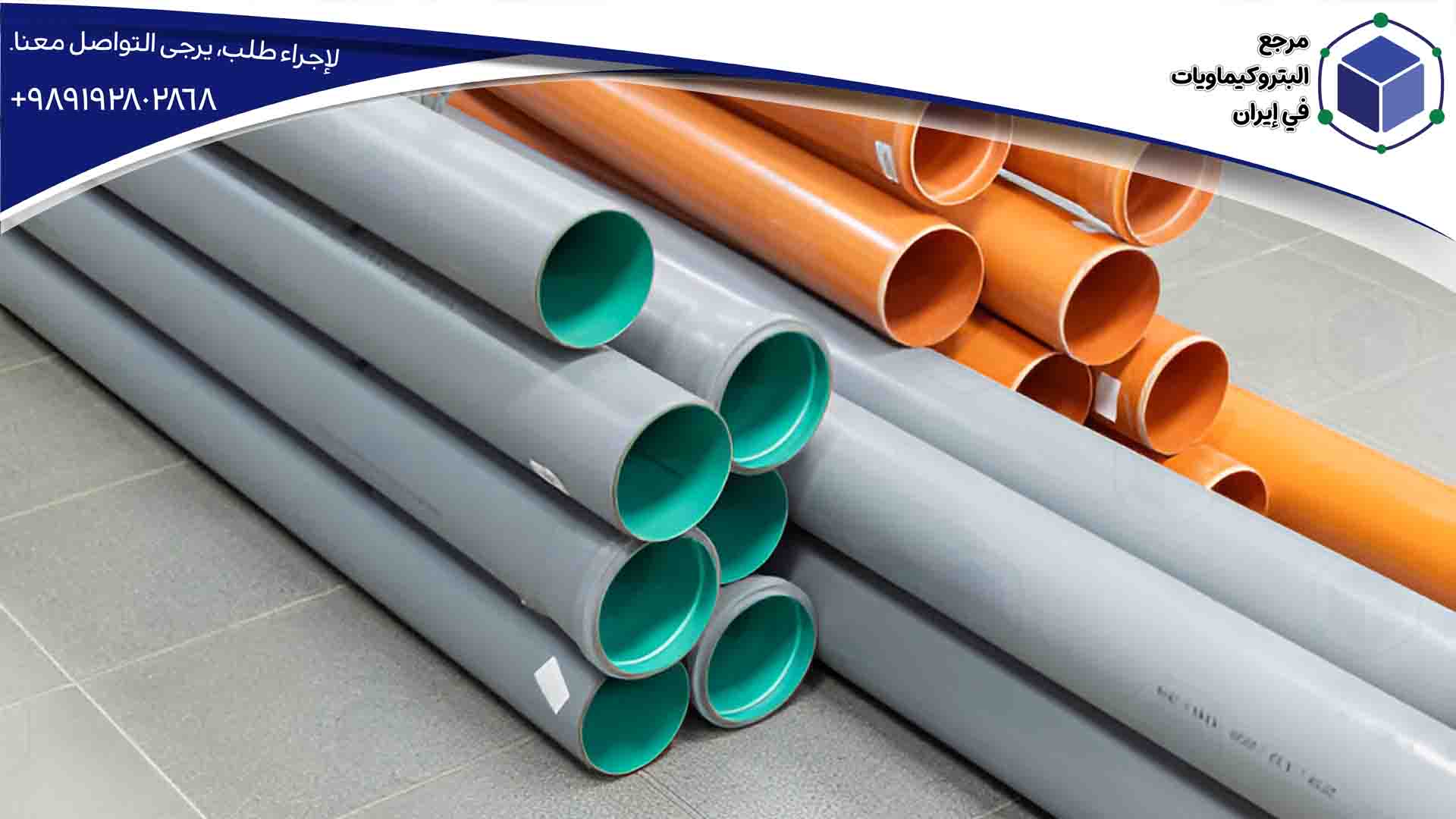 أنابيب نقل المياه والصرف الصحي من البولي إيثيلين 0035 باللونين الرمادي والبرتقالي