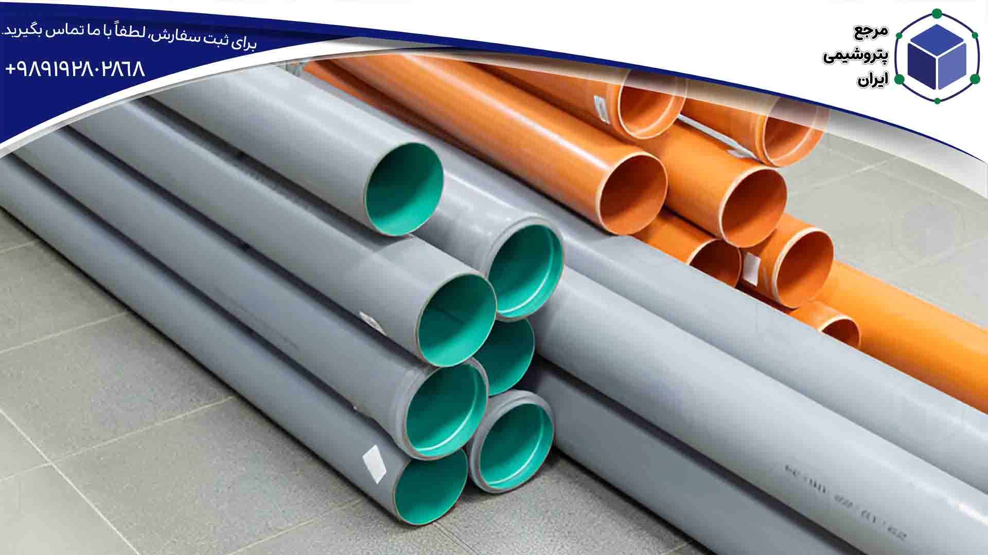 لوله‌های انتقال آب و فاضلاب پلی‌اتیلن 0035 به رنگ‌های طوسی و نارنجی